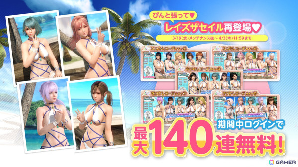 「DEAD OR ALIVE XVV」たまき（CV：大西沙織）の「トゥルーカラーコーデ」が登場！なつかしコーデガチャが最大140連無料にの画像18