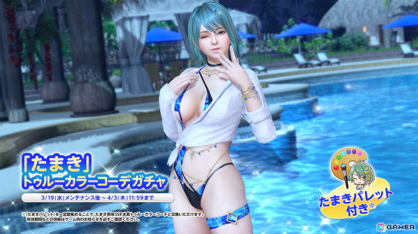 「DEAD OR ALIVE XVV」たまき（CV：大西沙織）の「トゥルーカラーコーデ」が登場！なつかしコーデガチャが最大140連無料にの画像5