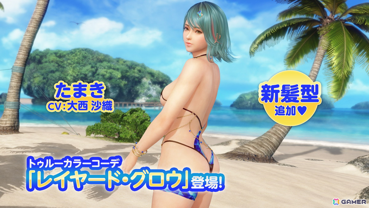 「DEAD OR ALIVE XVV」たまき(CV:大西沙織)の「トゥルーカラーコーデ」が登場!なつかしコーデガチャが最大140連無料にの画像