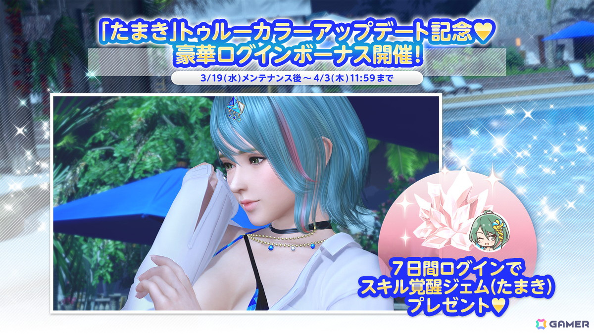 「DEAD OR ALIVE XVV」たまき(CV:大西沙織)の「トゥルーカラーコーデ」が登場!なつかしコーデガチャが最大140連無料にの画像