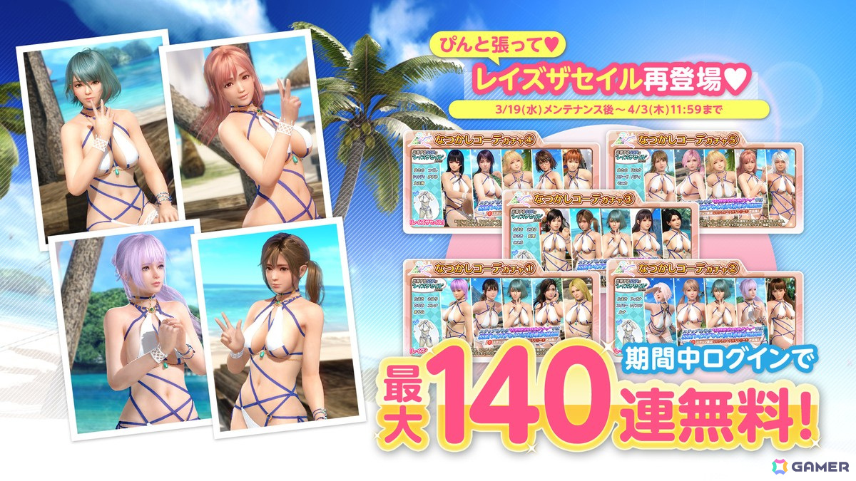 「DEAD OR ALIVE XVV」たまき(CV:大西沙織)の「トゥルーカラーコーデ」が登場!なつかしコーデガチャが最大140連無料にの画像