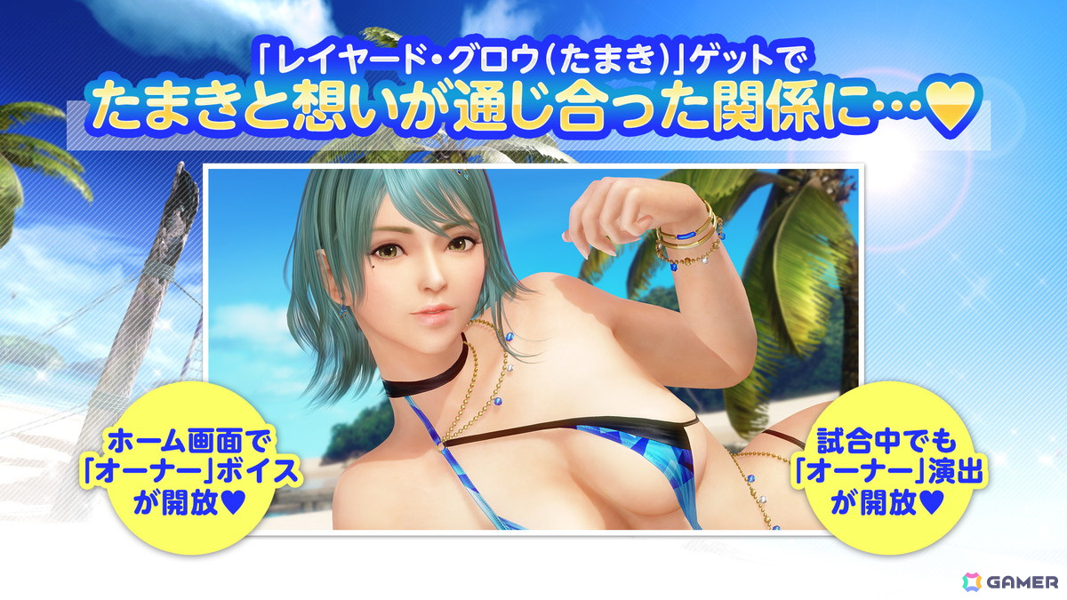 「DEAD OR ALIVE XVV」たまき(CV:大西沙織)の「トゥルーカラーコーデ」が登場!なつかしコーデガチャが最大140連無料にの画像