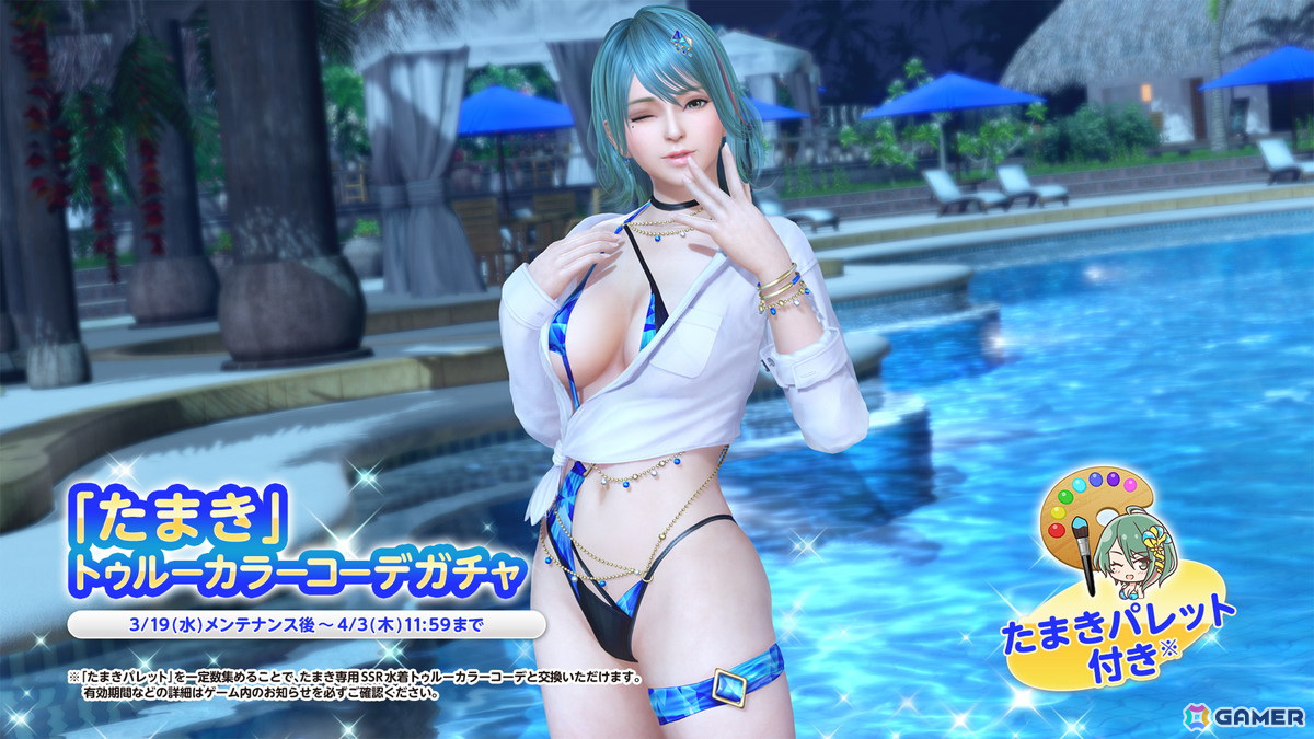 「DEAD OR ALIVE XVV」たまき(CV:大西沙織)の「トゥルーカラーコーデ」が登場!なつかしコーデガチャが最大140連無料にの画像