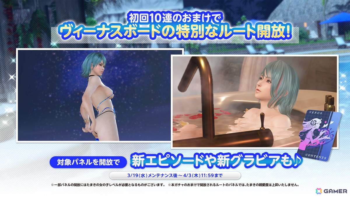 「DEAD OR ALIVE XVV」たまき(CV:大西沙織)の「トゥルーカラーコーデ」が登場!なつかしコーデガチャが最大140連無料にの画像