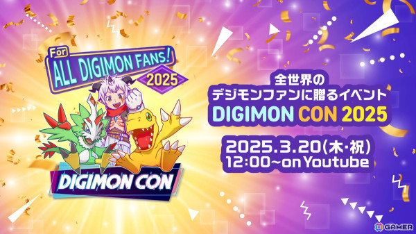 全世界のデジモンファンに向けた配信イベント「DIGIMON CON 2025」が3月20日に実施！「デジモンストーリー タイムストレンジャー」などの最新情報もの画像1