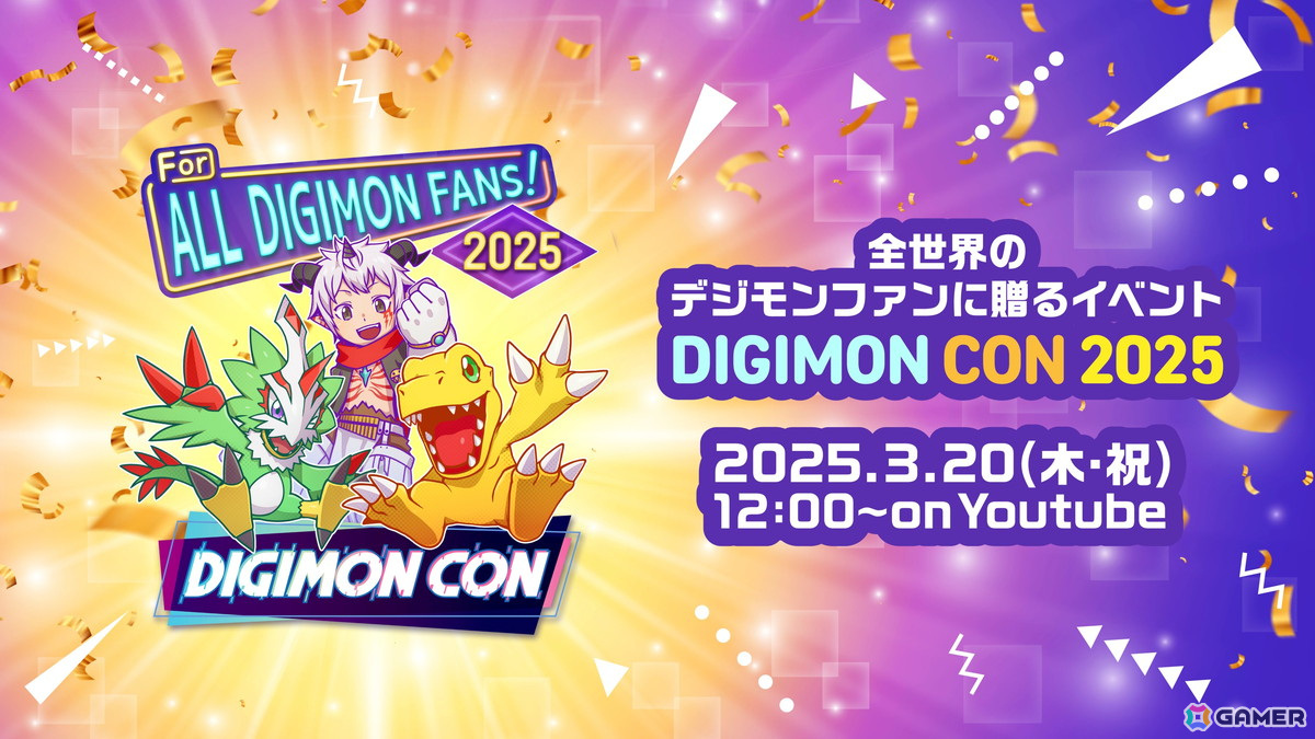 全世界のデジモンファンに向けた配信イベント「DIGIMON CON 2025」が3月20日に実施!「デジモンストーリー タイムストレンジャー」などの最新情報もの画像
