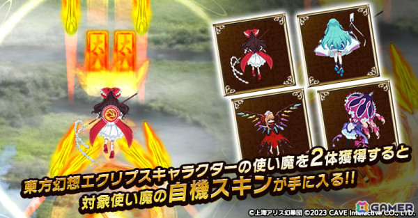 「ごまおつ」で「東方幻想エクリプス」とのコラボイベント後編が開催！魔理沙（CV：伊瀬茉莉也）、妖夢（CV：大西沙織）、幽々子（CV：茅野愛衣）が使い魔にの画像15