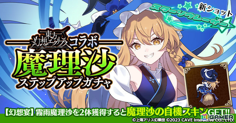 「ごまおつ」で「東方幻想エクリプス」とのコラボイベント後編が開催!魔理沙(CV:伊瀬茉莉也)、妖夢(CV:大西沙織)、幽々子(CV:茅野愛衣)が使い魔にの画像