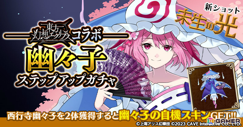 「ごまおつ」で「東方幻想エクリプス」とのコラボイベント後編が開催!魔理沙(CV:伊瀬茉莉也)、妖夢(CV:大西沙織)、幽々子(CV:茅野愛衣)が使い魔にの画像