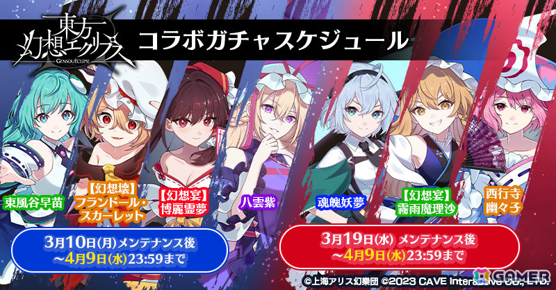「ごまおつ」で「東方幻想エクリプス」とのコラボイベント後編が開催!魔理沙(CV:伊瀬茉莉也)、妖夢(CV:大西沙織)、幽々子(CV:茅野愛衣)が使い魔にの画像