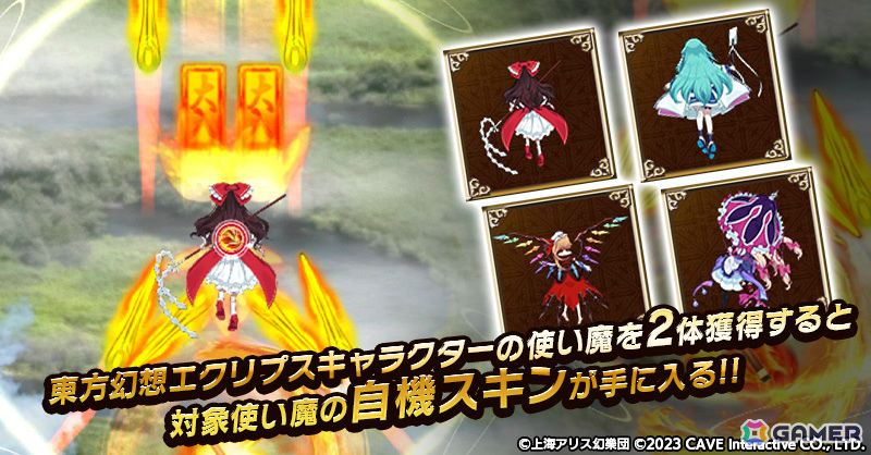 「ごまおつ」で「東方幻想エクリプス」とのコラボイベント後編が開催!魔理沙(CV:伊瀬茉莉也)、妖夢(CV:大西沙織)、幽々子(CV:茅野愛衣)が使い魔にの画像