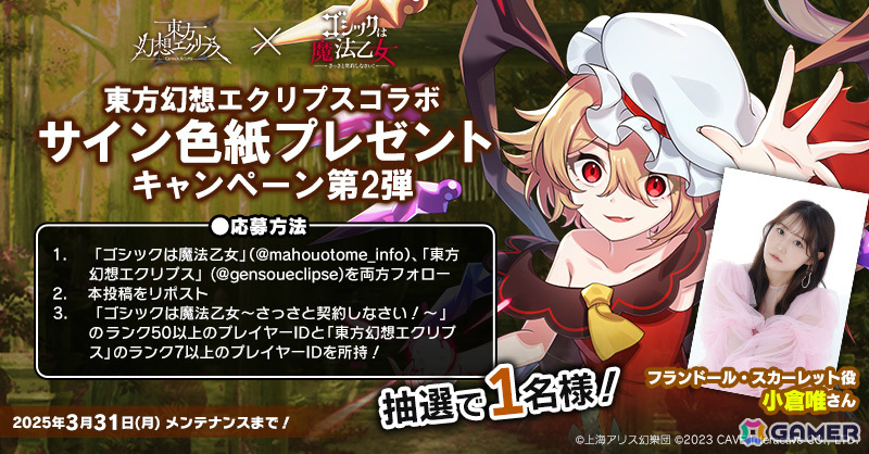 「ごまおつ」で「東方幻想エクリプス」とのコラボイベント後編が開催!魔理沙(CV:伊瀬茉莉也)、妖夢(CV:大西沙織)、幽々子(CV:茅野愛衣)が使い魔にの画像