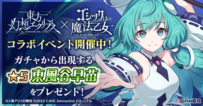 「ごまおつ」で「東方幻想エクリプス」とのコラボイベント後編が開催!魔理沙(CV:伊瀬茉莉也)、妖夢(CV:大西沙織)、幽々子(CV:茅野愛衣)が使い魔にの画像