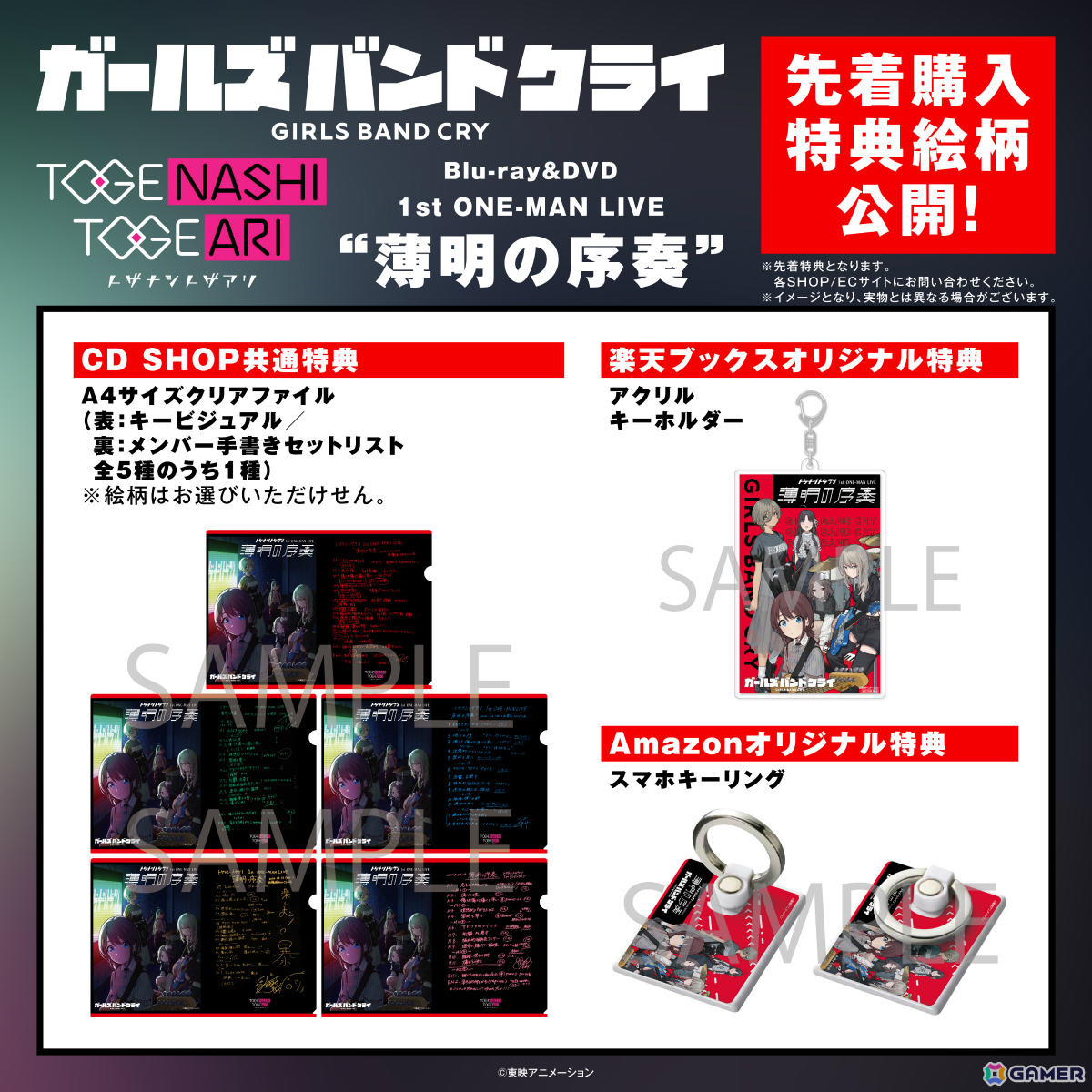 「ガールズバンドクライ」トゲナシトゲアリのライブBlu-ray&DVD「1st ONE-MAN LIVE “薄明の序奏”」が本日リリース!の画像