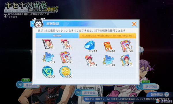 「黒子のバスケ Street Rivals」新機能「ホットゾーン」が実装！EX選手ガチャの選手を無料でゲットできる「キセキの世代」・覚醒の集結イベントもの画像3