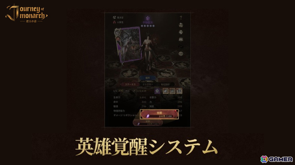 「Journey of Monarch - 君主の道」に新たな等級「神話級」の英雄「ドラゴンスレイヤー」が登場!英雄覚醒システムも追加の画像