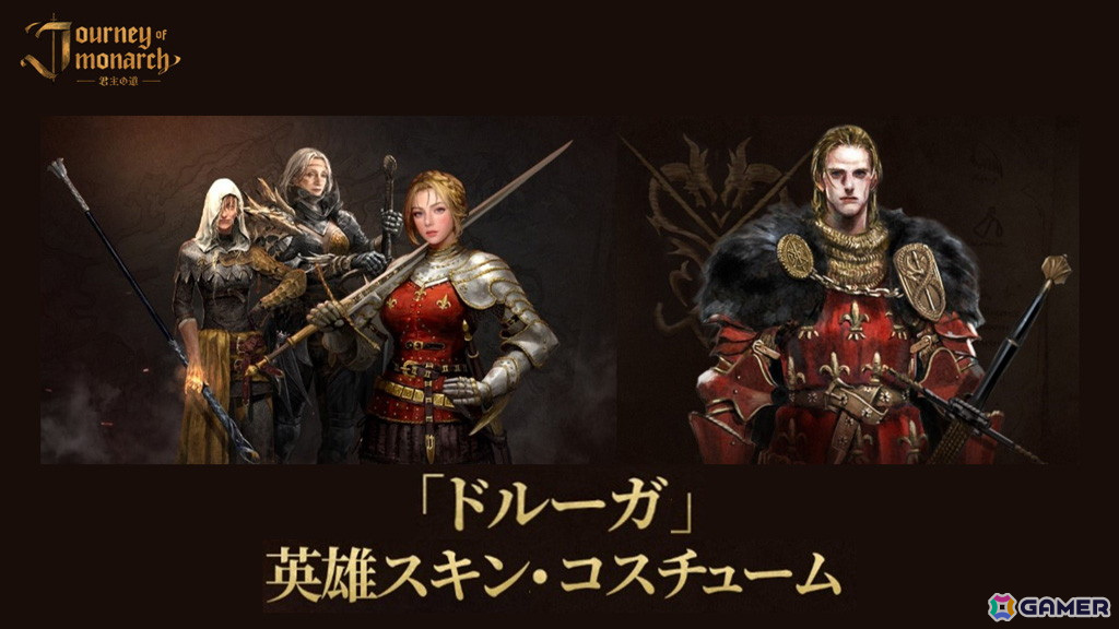 「Journey of Monarch - 君主の道」に新たな等級「神話級」の英雄「ドラゴンスレイヤー」が登場!英雄覚醒システムも追加の画像