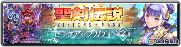 「ラストクラウディア」×「聖剣伝説 VISIONS of MANA」パルミナ（CV：日笠陽子）がコラボピックアップガチャ第2弾に登場！の画像1
