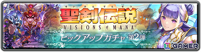「ラストクラウディア」×「聖剣伝説 VISIONS of MANA」パルミナ(CV:日笠陽子)がコラボピックアップガチャ第2弾に登場!の画像