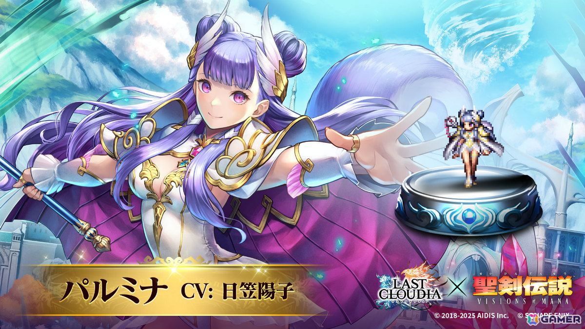 「ラストクラウディア」×「聖剣伝説 VISIONS of MANA」パルミナ(CV:日笠陽子)がコラボピックアップガチャ第2弾に登場!の画像
