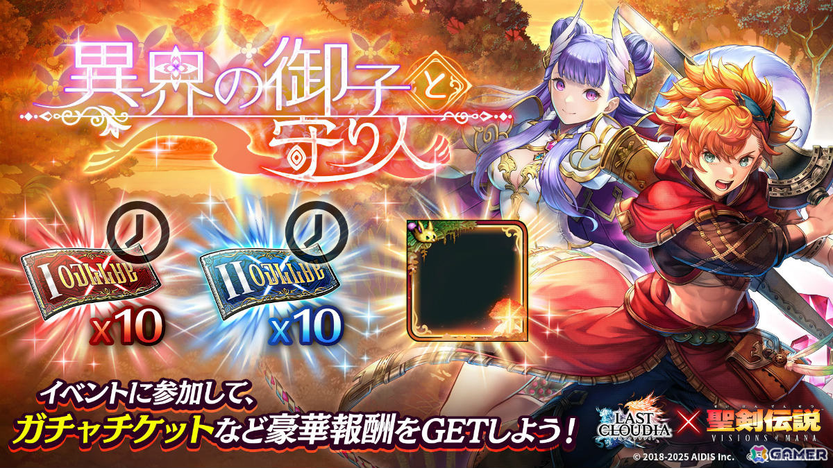 「ラストクラウディア」×「聖剣伝説 VISIONS of MANA」パルミナ(CV:日笠陽子)がコラボピックアップガチャ第2弾に登場!の画像