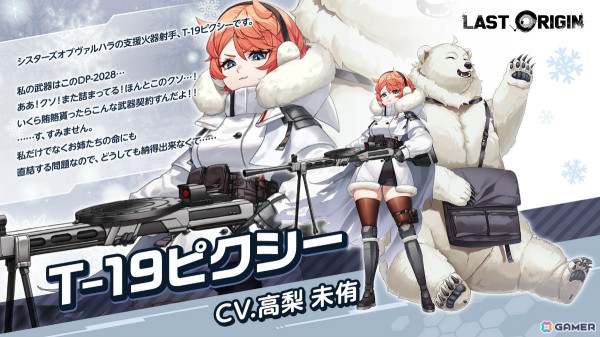 「ラストオリジン」新たな戦闘員「T-19ピクシー」が登場！T-40ハイエナ、C-11スカラビアの新スキンもの画像1