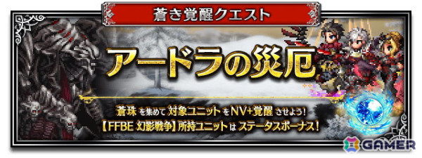 「FFBE」で「FFBE幻影戦争」コラボが開催！新コラボユニット「灰王モント」たちのピックアップ召喚もの画像5