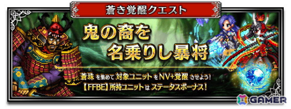 「FFBE」で「FFBE幻影戦争」コラボが開催！新コラボユニット「灰王モント」たちのピックアップ召喚もの画像6