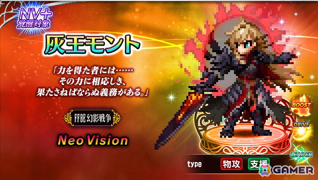 「FFBE」で「FFBE幻影戦争」コラボが開催!新コラボユニット「灰王モント」たちのピックアップ召喚もの画像