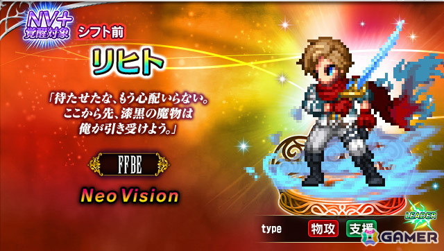 「FFBE」で「FFBE幻影戦争」コラボが開催!新コラボユニット「灰王モント」たちのピックアップ召喚もの画像