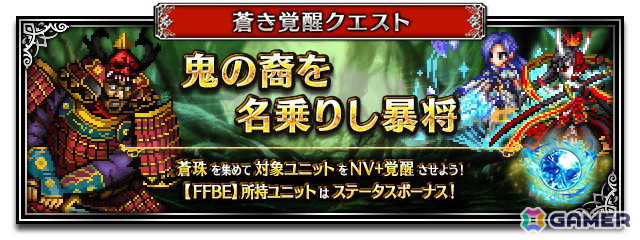 「FFBE」で「FFBE幻影戦争」コラボが開催!新コラボユニット「灰王モント」たちのピックアップ召喚もの画像