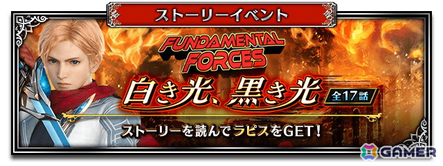 「FFBE」で「FFBE幻影戦争」コラボが開催!新コラボユニット「灰王モント」たちのピックアップ召喚もの画像