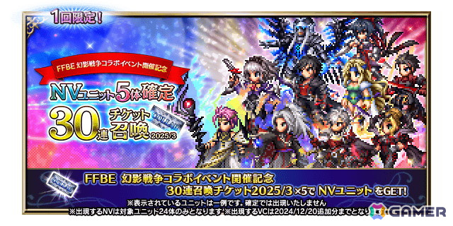 「FFBE」で「FFBE幻影戦争」コラボが開催!新コラボユニット「灰王モント」たちのピックアップ召喚もの画像