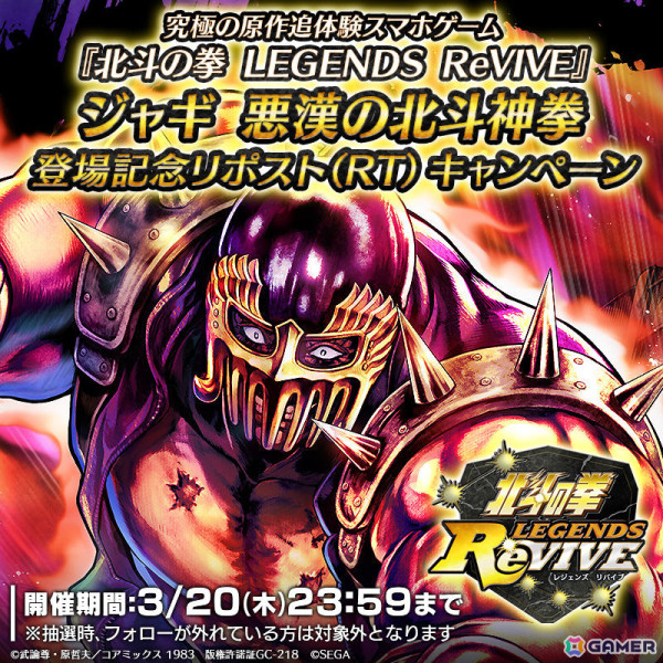 「北斗リバイブ」北斗神拳をふるうジャギの姿「ジャギ 悪漢の北斗神拳」が登場！の画像8