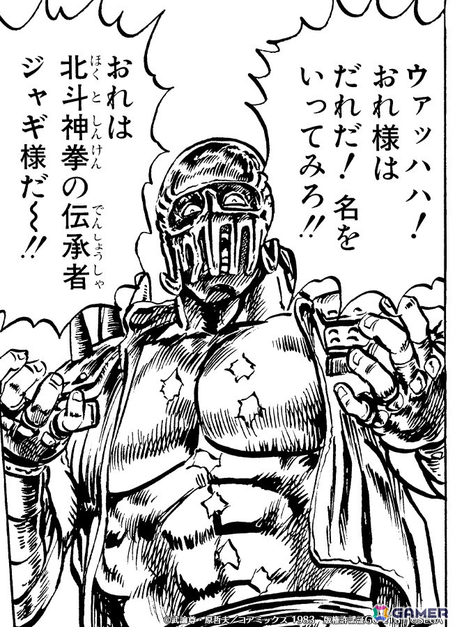「北斗リバイブ」北斗神拳をふるうジャギの姿「ジャギ 悪漢の北斗神拳」が登場！の画像4