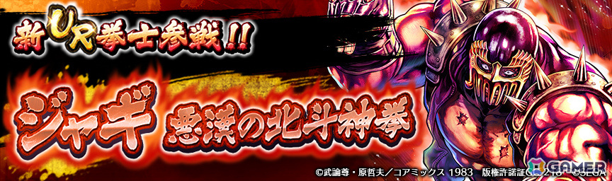 「北斗リバイブ」北斗神拳をふるうジャギの姿「ジャギ 悪漢の北斗神拳」が登場!の画像