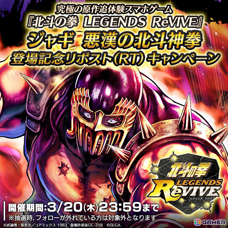 「北斗リバイブ」北斗神拳をふるうジャギの姿「ジャギ 悪漢の北斗神拳」が登場!の画像