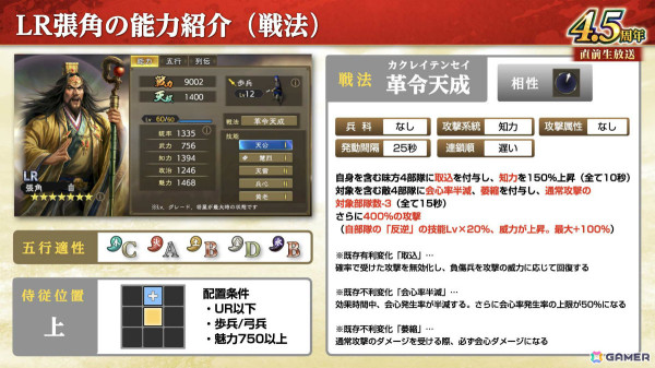 「三國志 覇道」長期イベント「異邦遣使」が開幕！新LR武将として典韋、魯粛、鄧艾、張角が登場の画像17