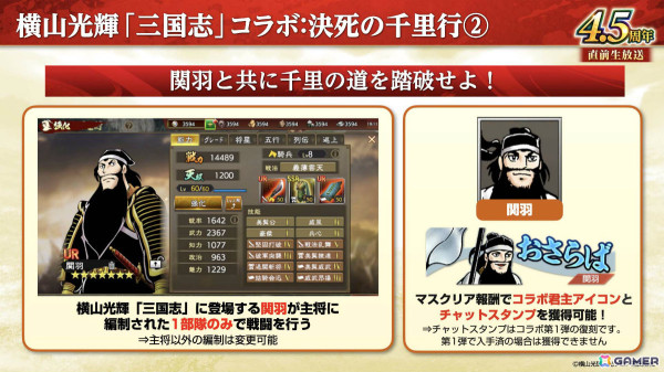「三國志 覇道」長期イベント「異邦遣使」が開幕！新LR武将として典韋、魯粛、鄧艾、張角が登場の画像26