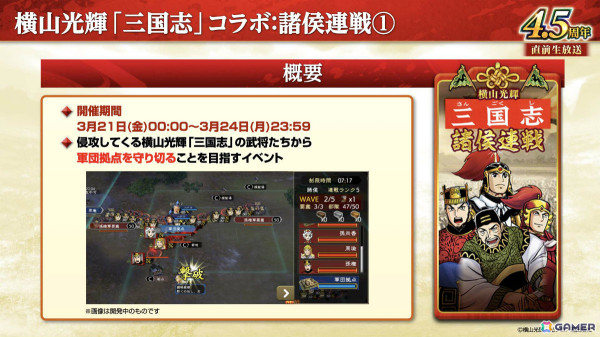 「三國志 覇道」長期イベント「異邦遣使」が開幕！新LR武将として典韋、魯粛、鄧艾、張角が登場の画像27