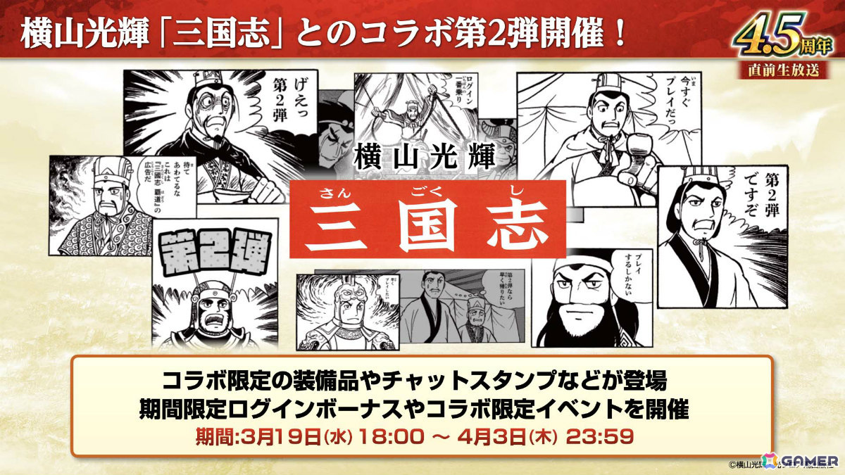 「三國志 覇道」長期イベント「異邦遣使」が開幕!新LR武将として典韋、魯粛、鄧艾、張角が登場の画像