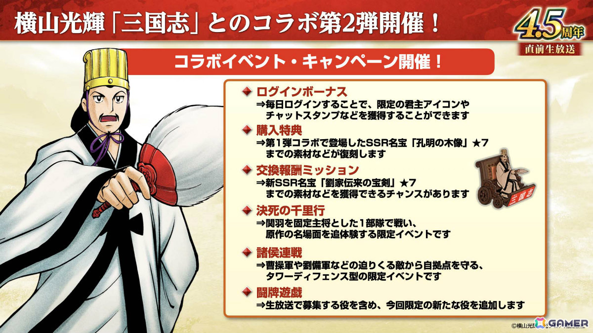 「三國志 覇道」長期イベント「異邦遣使」が開幕!新LR武将として典韋、魯粛、鄧艾、張角が登場の画像