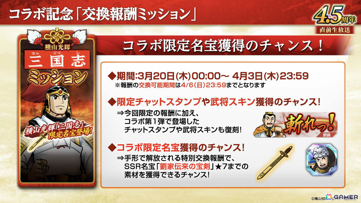 「三國志 覇道」長期イベント「異邦遣使」が開幕!新LR武将として典韋、魯粛、鄧艾、張角が登場の画像