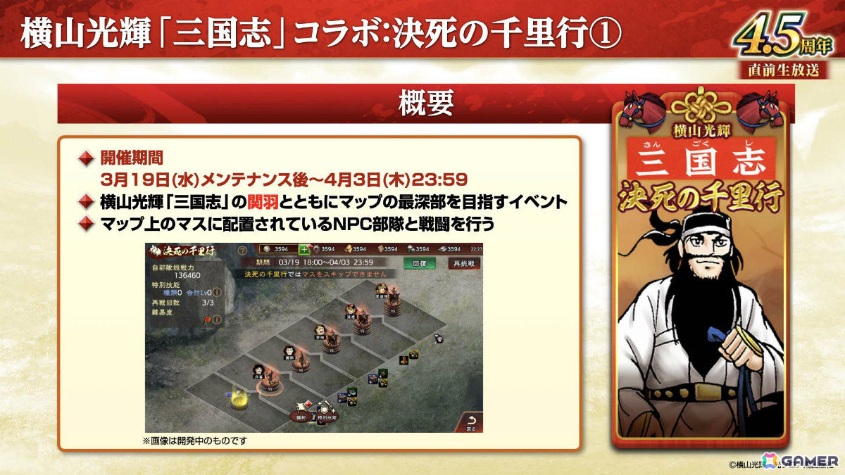 「三國志 覇道」長期イベント「異邦遣使」が開幕!新LR武将として典韋、魯粛、鄧艾、張角が登場の画像