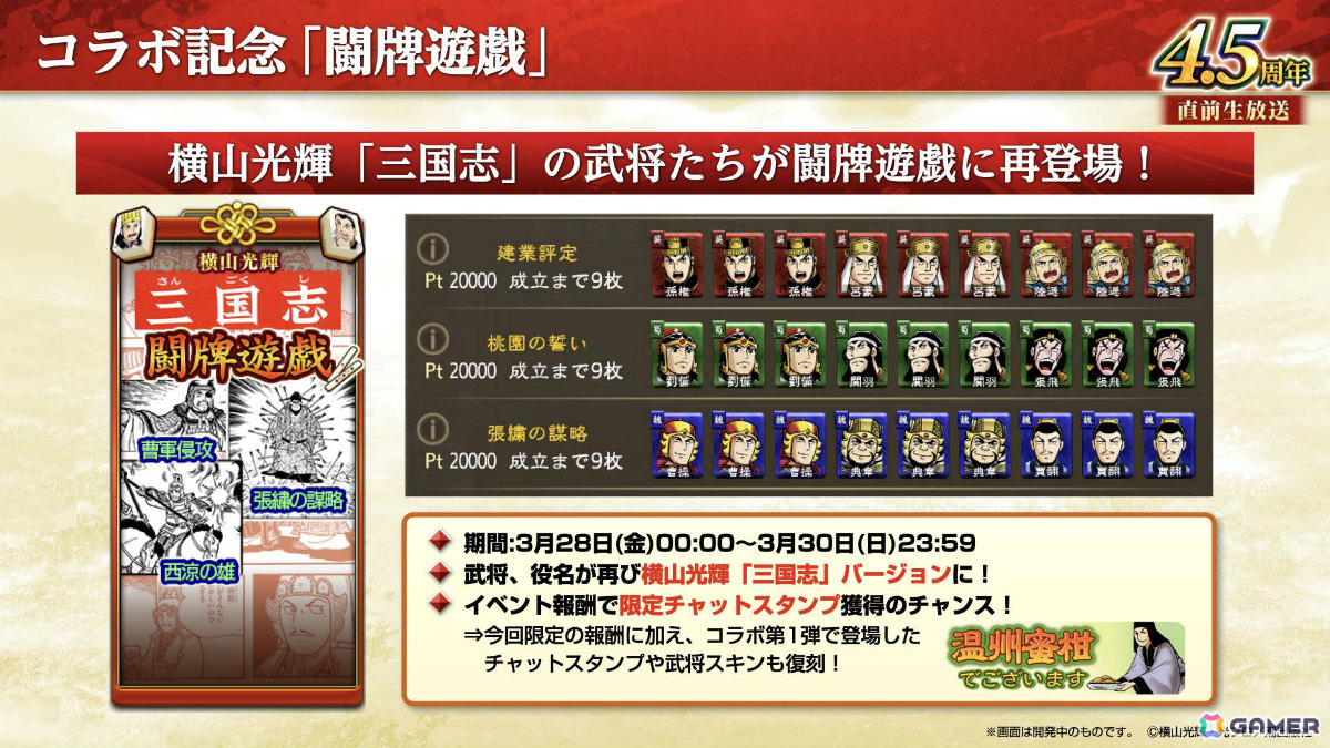 「三國志 覇道」長期イベント「異邦遣使」が開幕!新LR武将として典韋、魯粛、鄧艾、張角が登場の画像