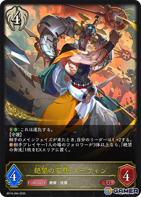 「Shadowverse EVOLVE」ブースターパック「絶傑の試練」より「絶望の安息・マーウィン」などビショップの新カードを紹介！の画像