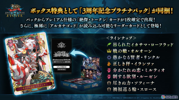 「Shadowverse EVOLVE」ブースターパック「絶傑の試練」より「絶望の安息・マーウィン」などビショップの新カードを紹介！の画像