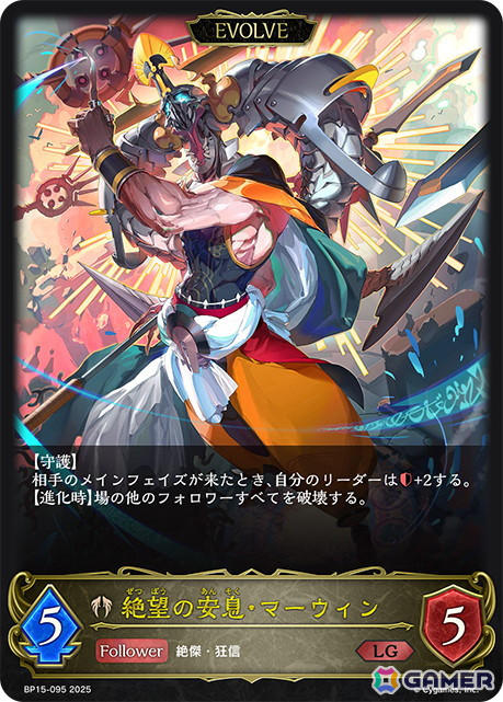 「Shadowverse EVOLVE」ブースターパック「絶傑の試練」より「絶望の安息・マーウィン」などビショップの新カードを紹介！の画像