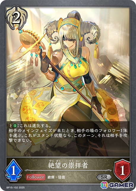 「Shadowverse EVOLVE」ブースターパック「絶傑の試練」より「絶望の安息・マーウィン」などビショップの新カードを紹介！の画像