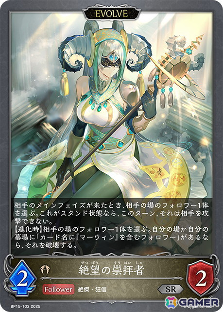 「Shadowverse EVOLVE」ブースターパック「絶傑の試練」より「絶望の安息・マーウィン」などビショップの新カードを紹介！の画像
